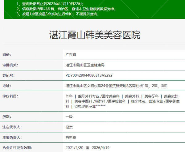 湛江韩美美容医院资质