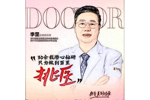 李罡医生