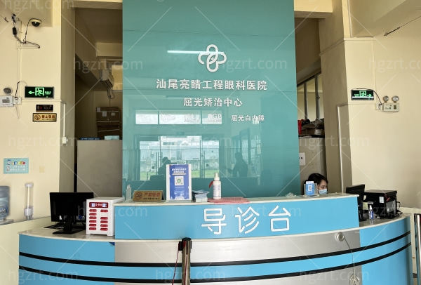 汕尾亮睛工程眼科医院