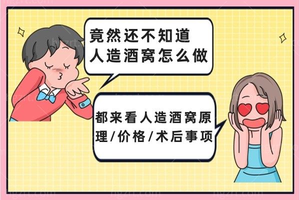 竟然还不知道人造酒窝怎么做?都来看人造酒窝原理/价格/术后事项