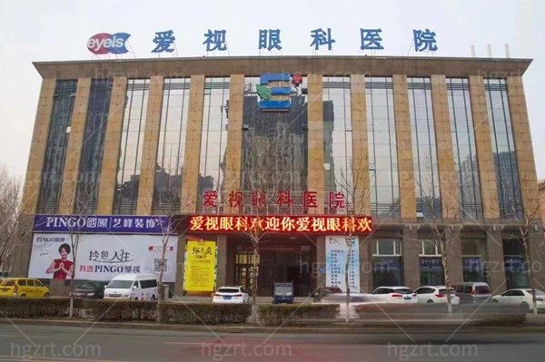 佳木斯爱视眼科医院