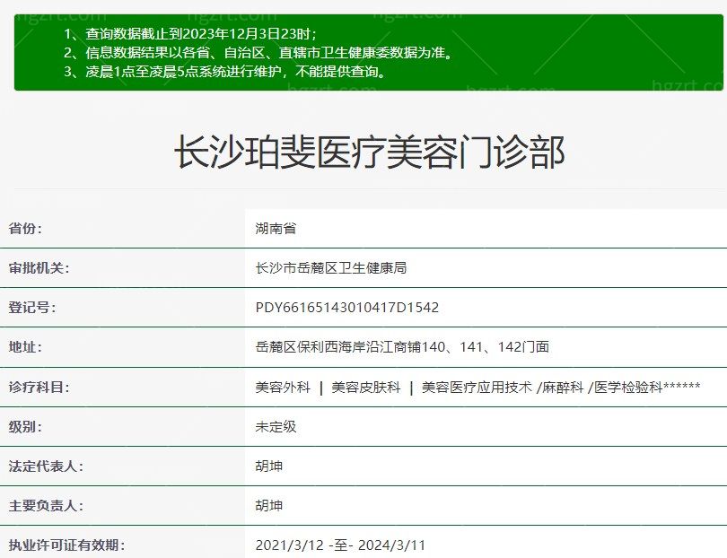 长沙珀斐整形医院是正规医院吗