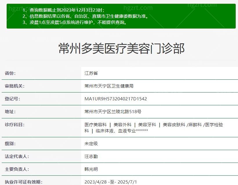 常州多美整形医院是正规医院吗