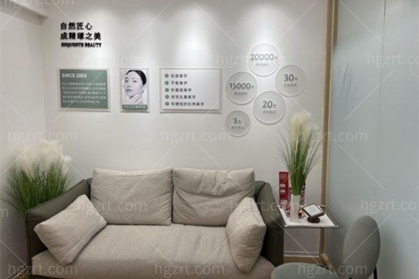 北京印正山医疗美容诊所环境