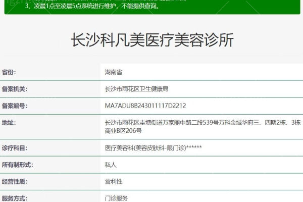 长沙科凡美医疗美容