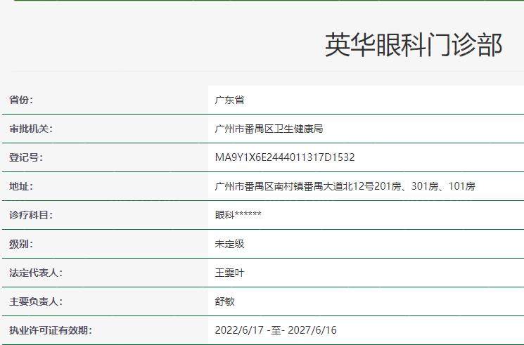 广州英华儿童眼科医院卫健委资料