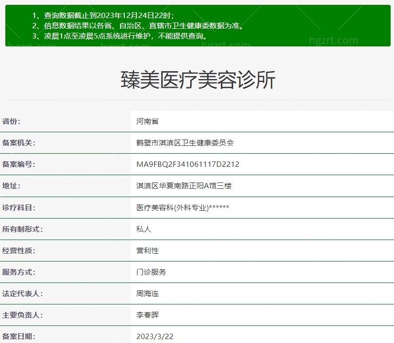 鹤壁臻美医疗美容诊所是正规医院吗
