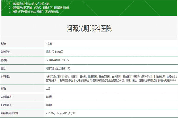 河源光明眼科医院