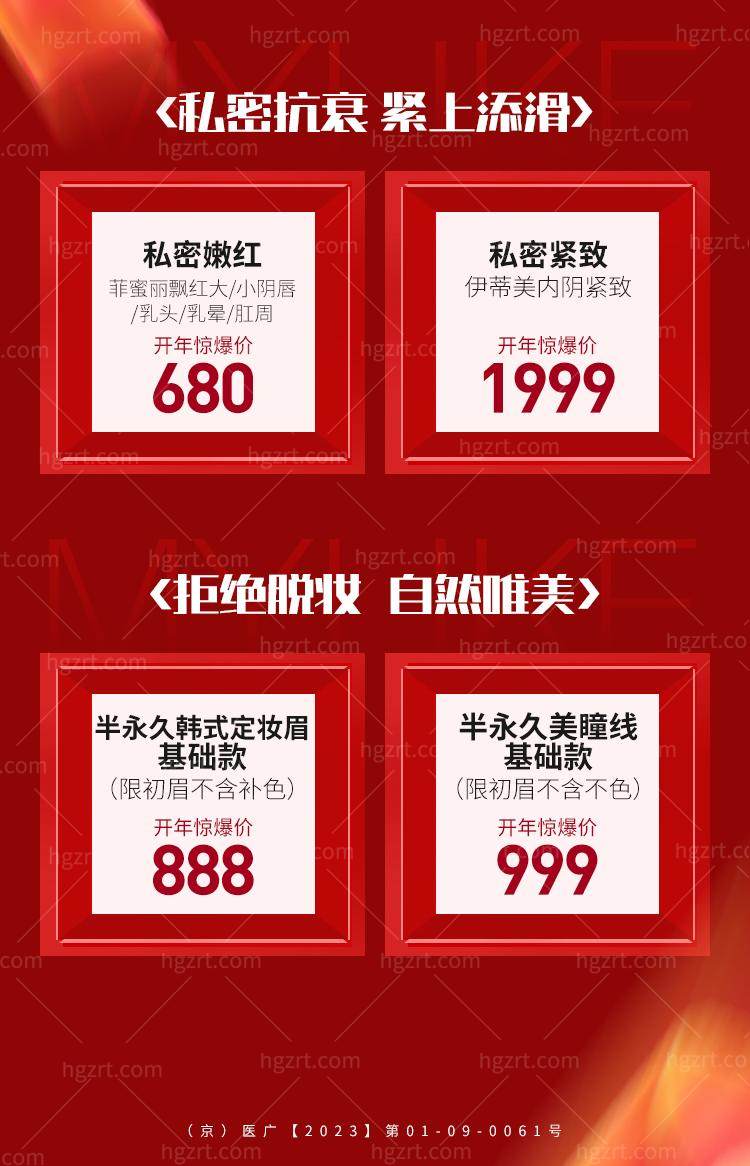  北京美莱“迎新季 "震惊嗨体499+黄金超光子360+可冲鸭！
