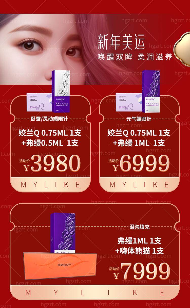 北京美莱“迎新季 "震惊嗨体499+黄金超光子360+可冲鸭！