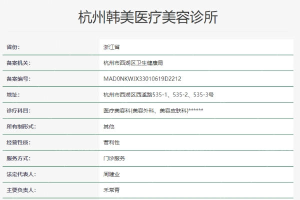 杭州韩美医疗美容诊所