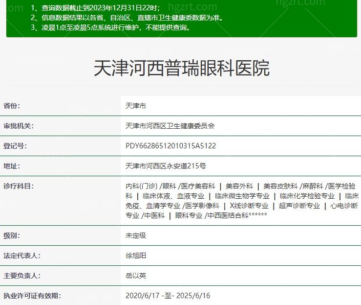 天津普瑞眼科医院是几级？是正规医院吗？