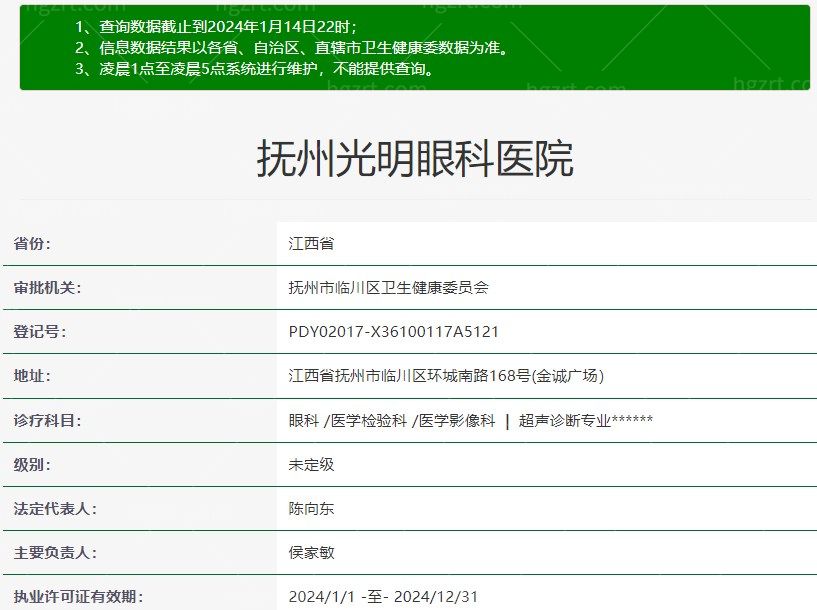 抚州光明眼科医院正规吗
