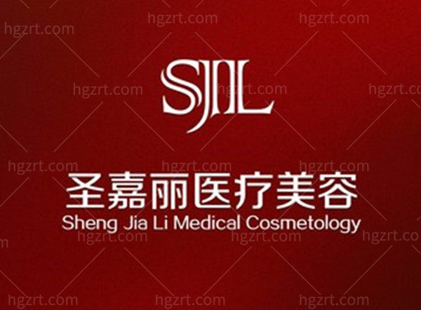 九江圣嘉丽整形医院怎么样