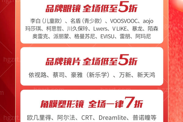 震惊了！陕西西安优视美眼科角膜塑形镜7折 眼镜五折也太给力了吧！