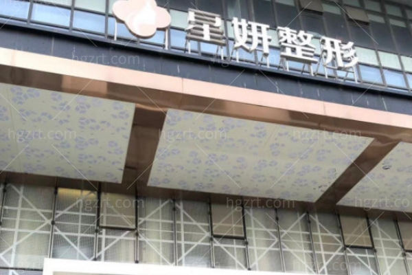 武汉星妍整形医院价格表2024 全鼻/眼/下巴/填充/抽脂/抗衰/拉皮/嘴唇价格表