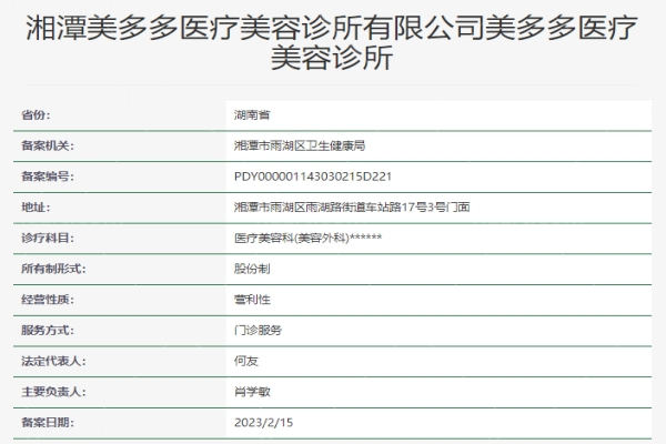 湘潭美多多医疗美容医院怎么样