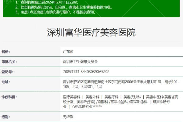 深圳富华医疗美容医院是3甲医院吗？正规靠谱医生技术好