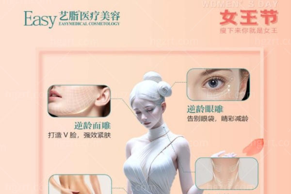长沙艺脂医疗美容女王节活动来袭，除了5折还有全身雕刻模特全免优惠