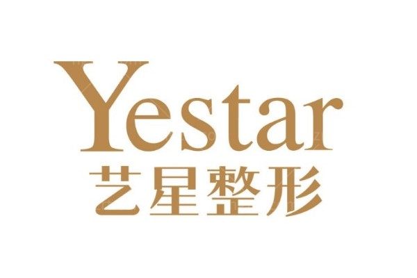 长沙艺星整形医院3月星粉节优惠价格表:玻尿酸2999美眼1999鼻综合7999等实惠