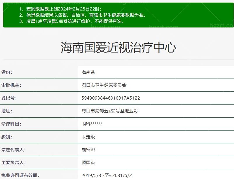 海南国爱近视冶疗中心是几级医院