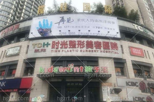 2024重庆时光整形医院价格表:祛眼袋6000+磨骨36000+隆胸19800+