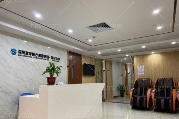深圳富华美容医院价格表查询更新:注射/吸脂/抗衰/丰胸收费不贵技术好很正规