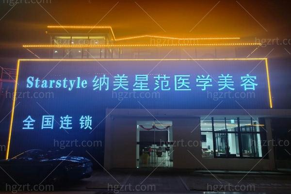 2025阜阳纳美星范医疗美容收费价格表公布：双眼皮2800元起/隆鼻5800元起