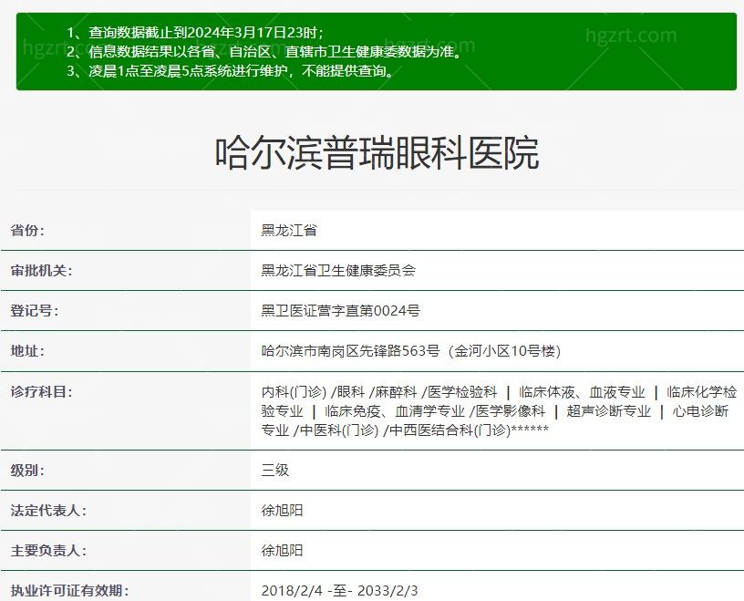 哈尔滨普瑞眼科医院是正规医院吗