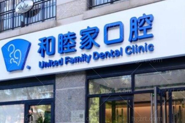 北京和睦家医院口腔诊所电话多少？想预约补牙？详细地址在哪里