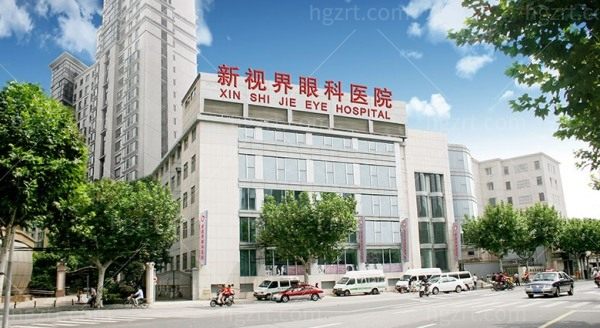 上海新视界眼科医院地址在哪