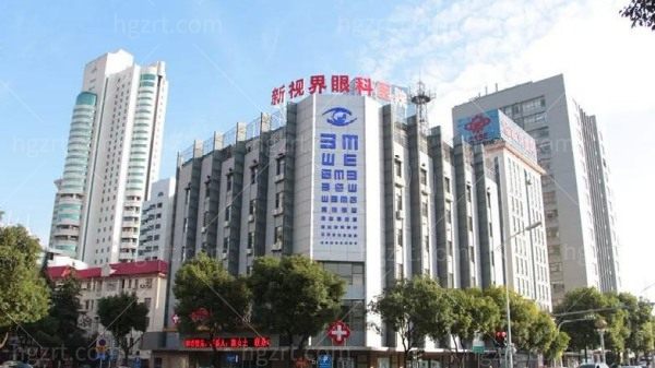 上海新视界眼科医院近视矫正口碑好不好