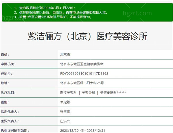 北京紫洁俪方医疗美容医院是正规医院吗