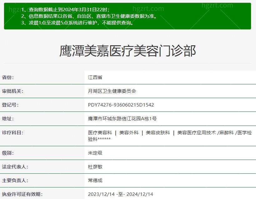 鹰潭美嘉整形医院正规吗