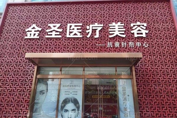 北京金圣医疗美容医院收费价格表2025公布：双眼皮8800元起