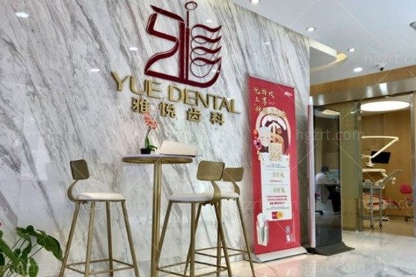 2024上海雅悦齿科价目表下调:正规口腔种植牙3980起/矫正9800起