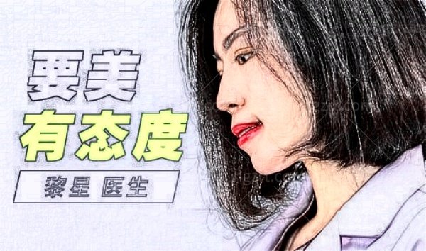 北京黎星医生做修复怎么样