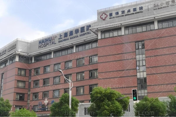 上海海华医院整形外科医生介绍公布：另附地址交通电话预约