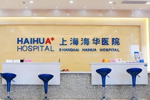 上海海华医院整形外科医生介绍公布：另附地址交通电话预约