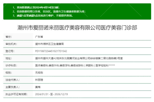 潮州来丽医疗美容门诊部
