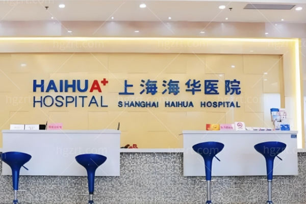 上海海华整形医院位于嘉定区,从官网线上都可提前预约