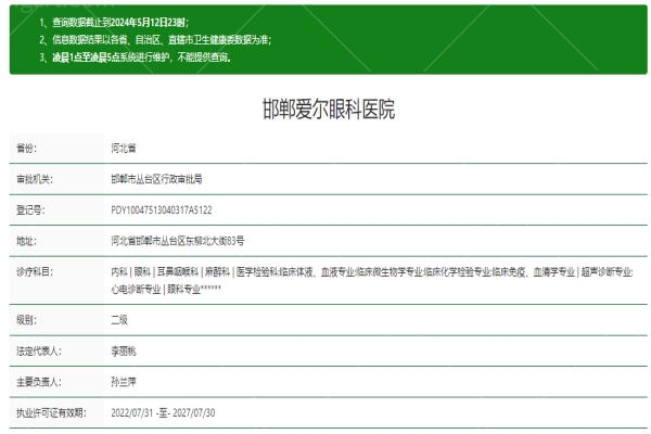 邯郸爱尔眼科医院