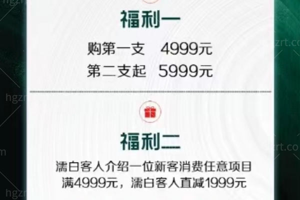 合肥安琪儿整形濡白天使活动来袭，一支49999+二支5999+闭眼冲