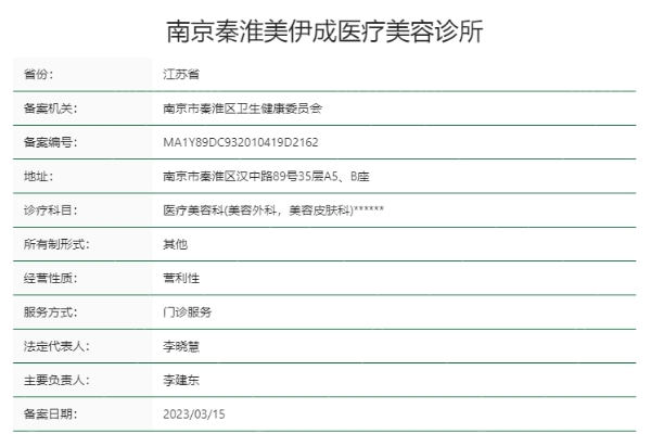 南京秦淮美伊成医疗美容诊所