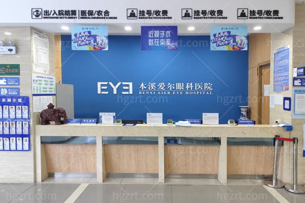 2025本溪爱尔眼科医院价格查询 <span style=