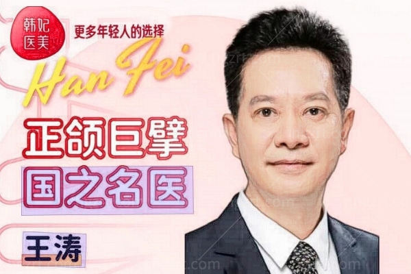 广州正颌医生哪个好？推荐原重庆正颌医生王涛目前坐诊广州韩妃整形来预约