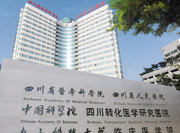四川省人民医院眼科近视矫正收费价格表