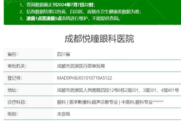 成都悦瞳眼科医院正规性