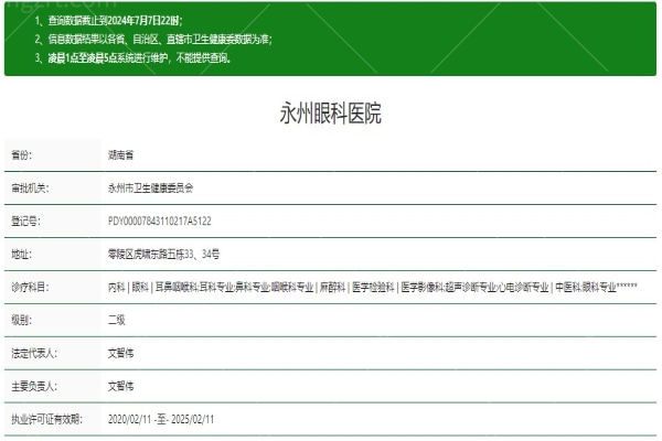 永州眼科医院正规吗