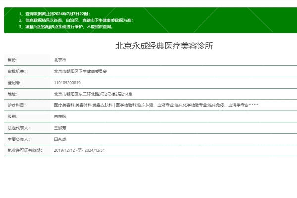 北京永成经典医疗美容诊所怎么样?双眼皮/祛眼袋/提升技术好收费不贵